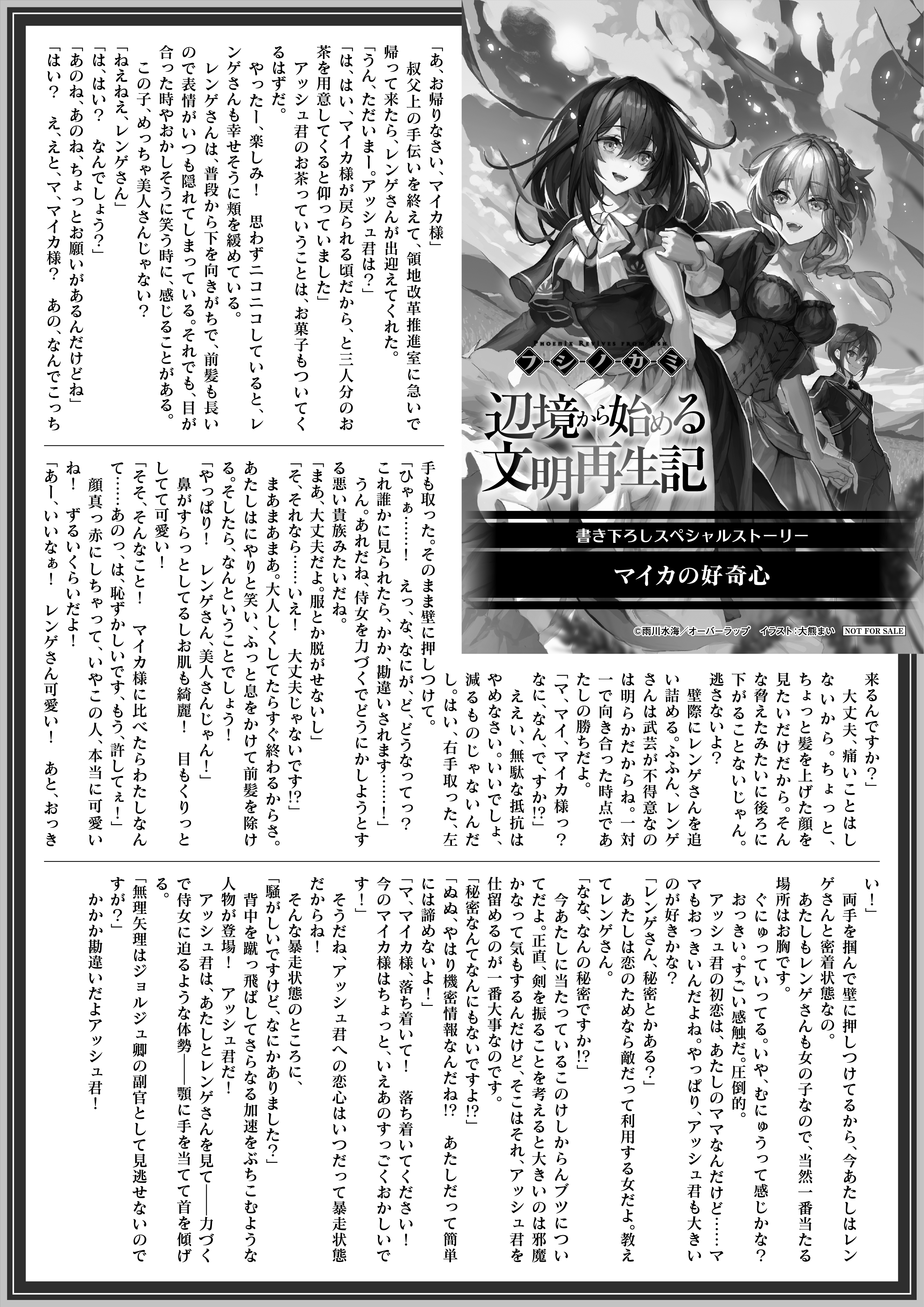 【ノベルス】「フシノカミ４　～辺境から始める文明再生記～」B5SSペーパー